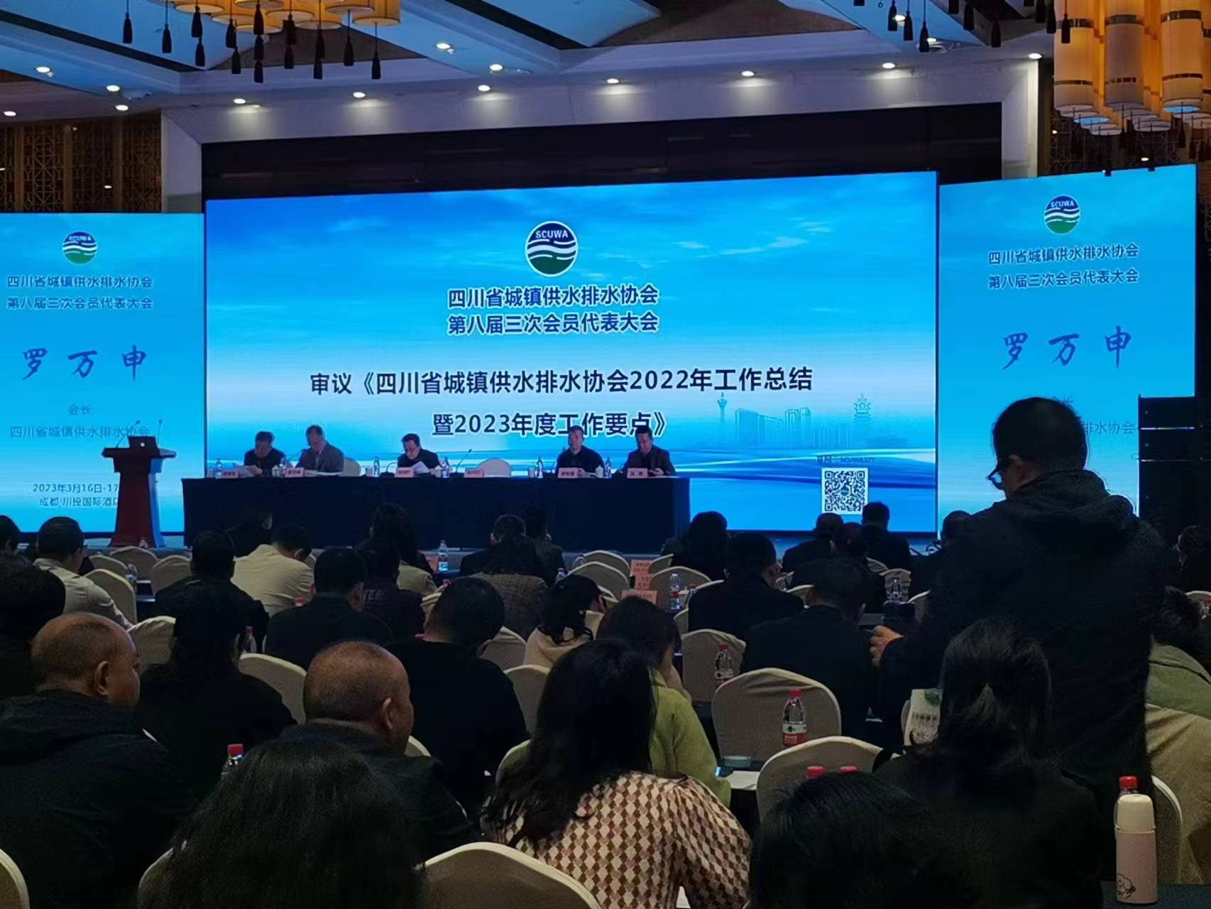 熱烈祝賀四川省城鎮供水排水協會順利召開 
